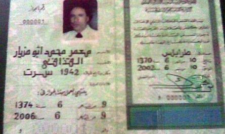 Passport and ID card of Muammar Gaddafi, Libyan Leader