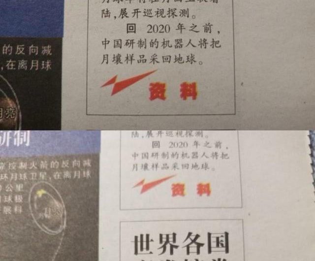 Chinese Newspapers in 2005 reported on the moon plans of various countries: China will bring back lunar sample in 2020. Japan will establish a lunar base in 2025. The United States will return to the moon in 2015.