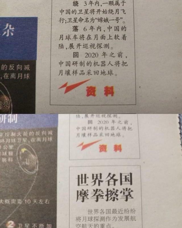 Chinese Newspapers in 2005 reported on the moon plans of various countries: China will bring back lunar sample in 2020. Japan will establish a lunar base in 2025. The United States will return to the moon in 2015.