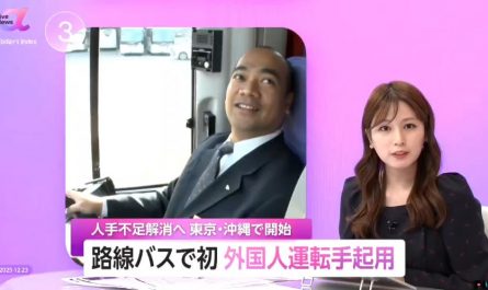 From yesterday, Japan finally allows hiring immigrant bus drivers. Foreign bus drivers from the Phillipines are hitting the road now. Japanese bus companies have suffered from the labor shortage.