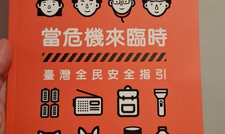 Some particularly interesting pages from Taiwan’s 2025 Civil Defense Handbook, issued by the Ministry of National Defense to every household that I received in the mail today  (Mandarin with English translation)