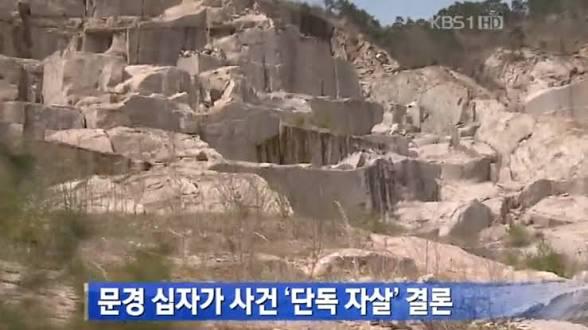 2011, South Korea, Gyeong sang Province. 57 years old Taxi driver Kim Jun Bong, found dead being nailed onto Cross at abandoned quarry. The police concluded it was a suicide.