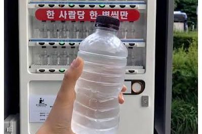 A free water vending machine in South Korea - one bottle per person